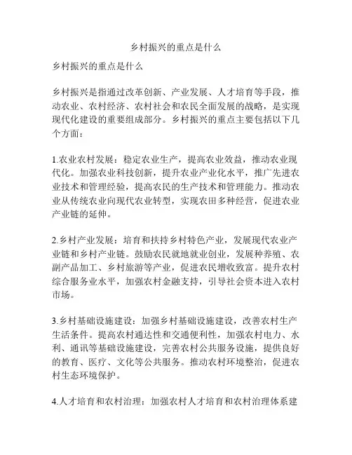 乡村振兴的重点是什么