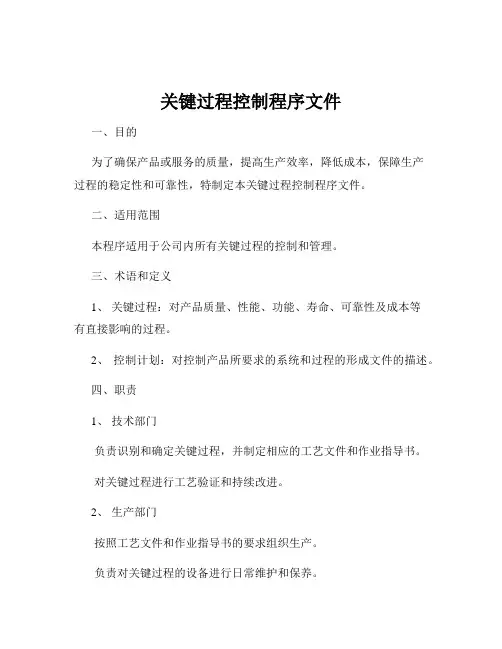 关键过程控制程序文件
