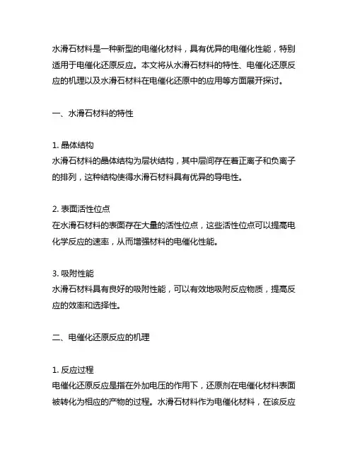 znfe水滑石材料电催化还原