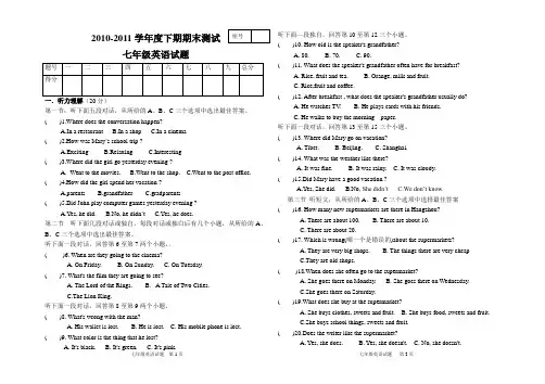 2010-2011学年度下期期末测试 七年级英语试题