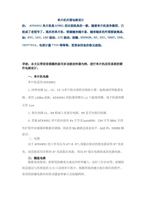 单片机外围电路设计