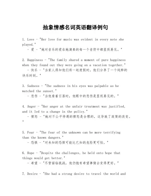 抽象情感名词英语翻译例句