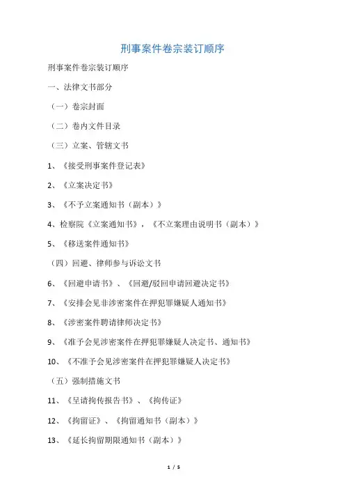 刑事案件卷宗装订顺序
