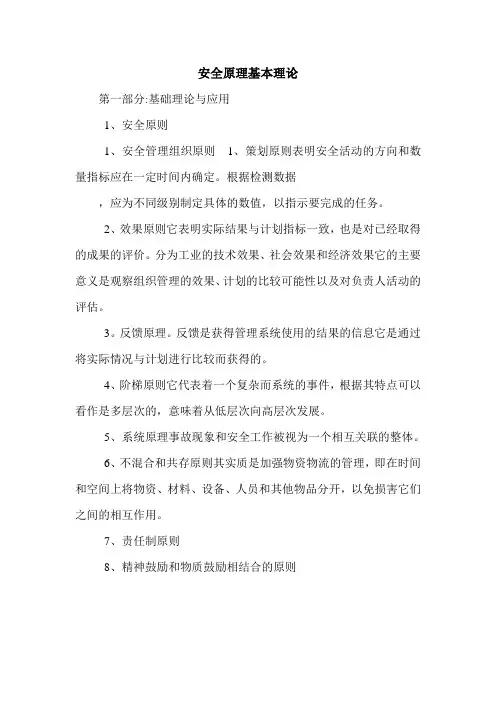 安全原理基本理论.doc