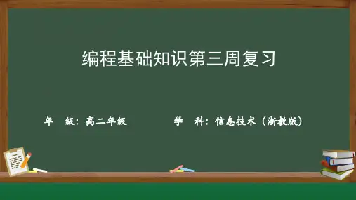 浙教版(2019)高中信息技术必修一3.2.1python基础知识数据结构、变量以及函数课件