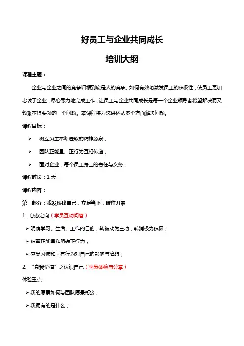 好员工与企业共同成长