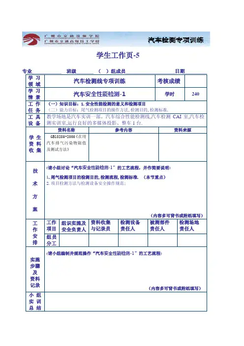 汽车检测线专项训练-6(实训指导书与工作页)汽车排气的检测