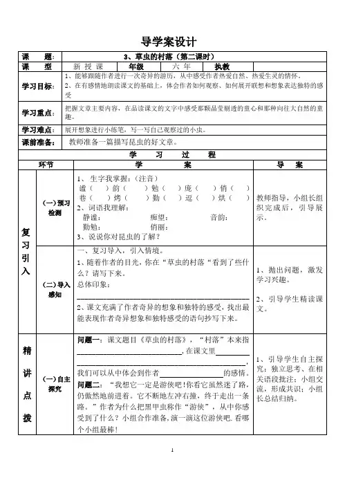 3、草虫的村落(第二课时)