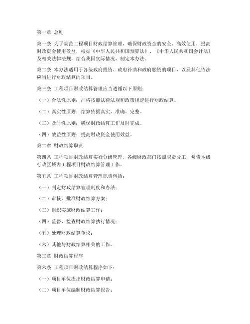 工程项目财政结算管理办法