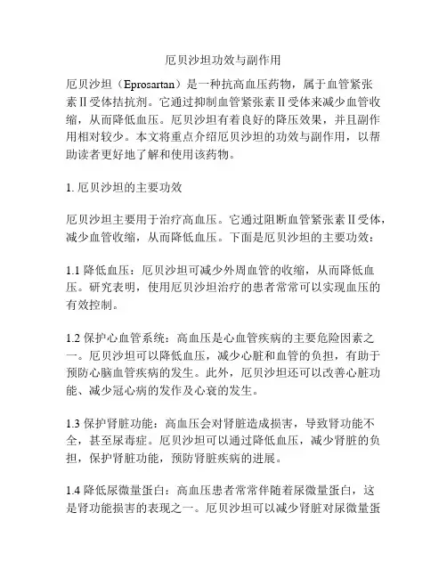厄贝沙坦功效与副作用