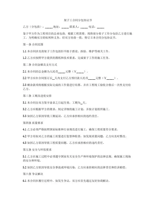 架子工合同分包协议书