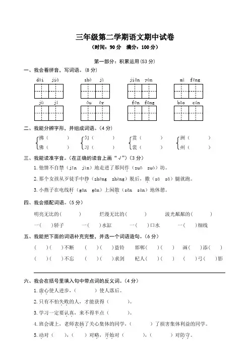 【语文】部编人教版小学语文三年级下册：小学语文(2018)期中试卷2(含答案)