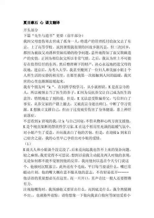 夏目漱石心课文翻译[最新]