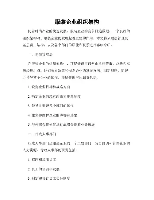 服装企业组织架构