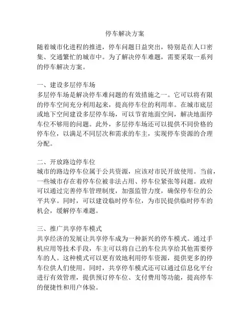 停车解决方案