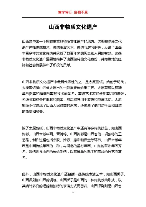 山西非物质文化遗产