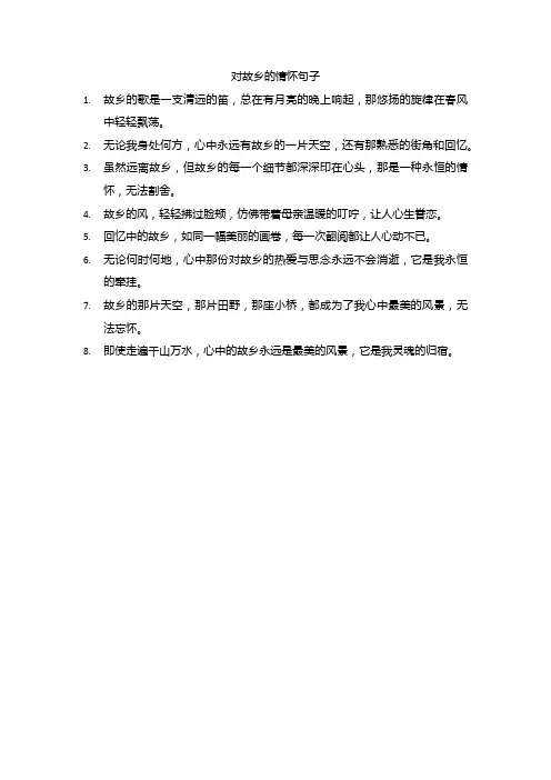 对故乡的情怀句子