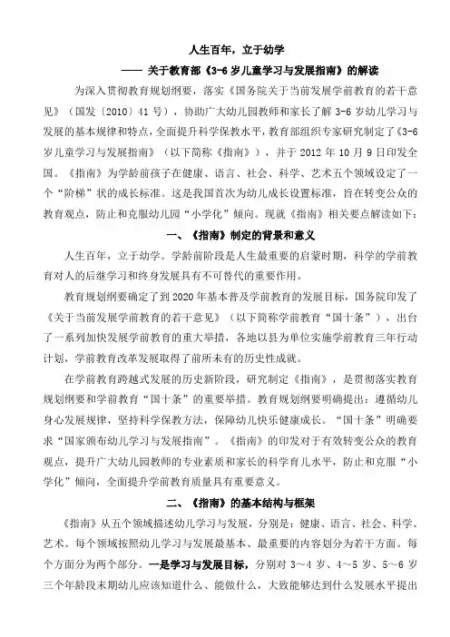《指南》解读