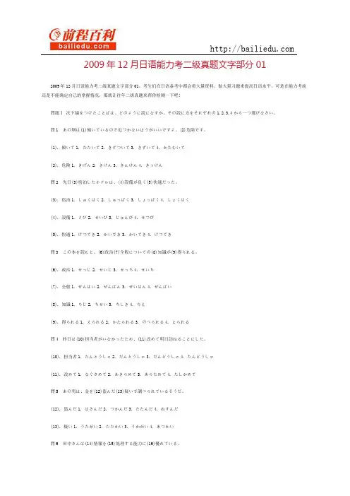 2009年12月日语能力考二级真题文字部分01
