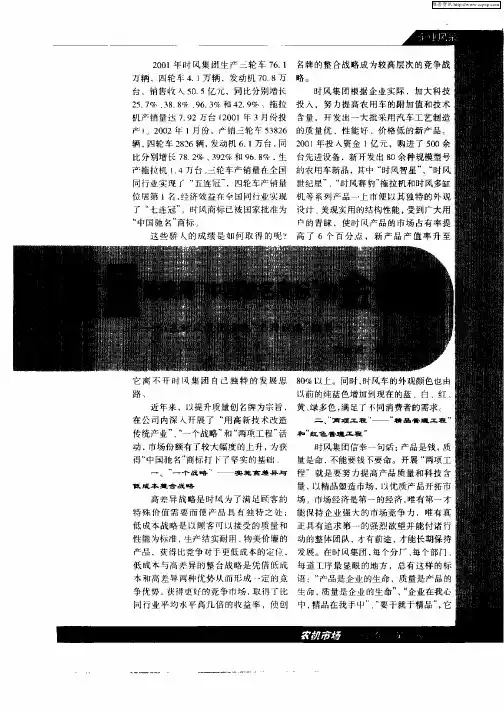 质量是获得“中国驰名商标”的金钥匙—山东时风集团实施“名牌战略”纪实