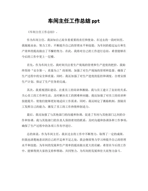 车间主任工作总结ppt