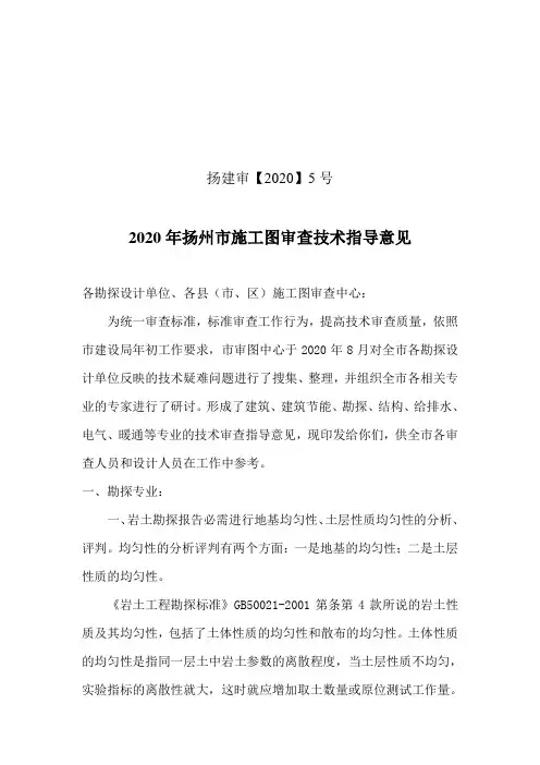 扬州市施工图审查技术指导意见