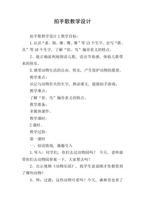 拍手歌教学设计