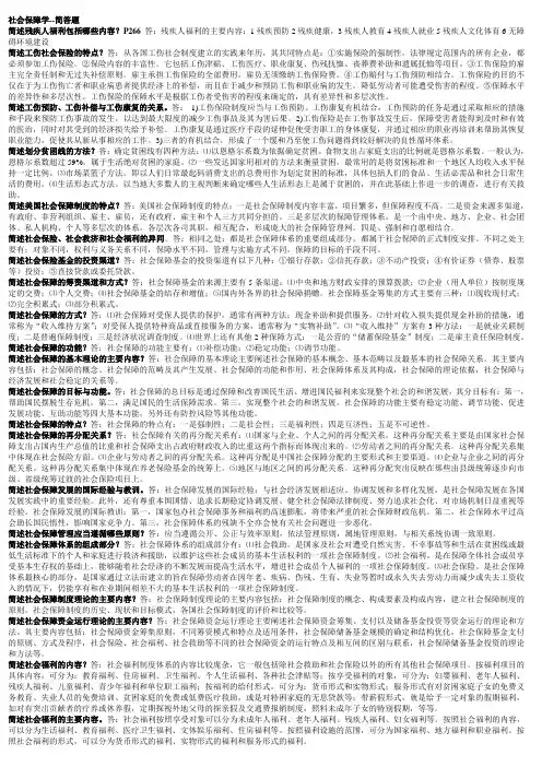 社会保障学--简答题