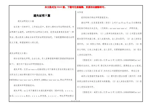 遗失证明5篇