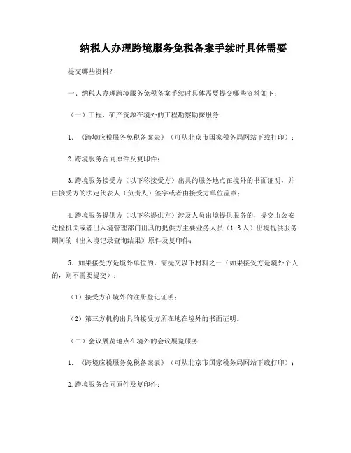 办理跨境免税办理要求