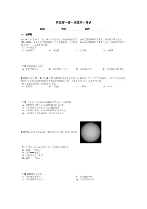 浙江高一高中地理期中考试带答案解析
