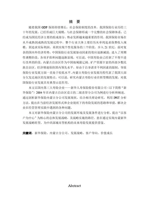 新华保险