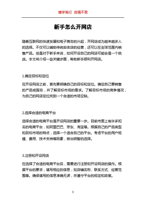 新手怎么开网店