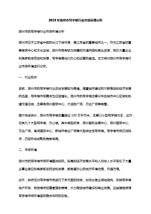 2023年扬州市写字楼行业市场环境分析