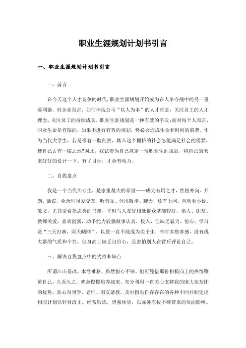 2024年职业生涯规划计划书引言