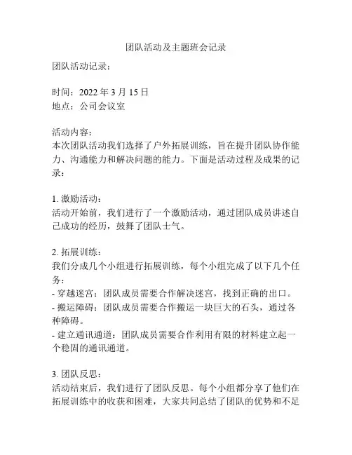 团队活动及主题班会记录