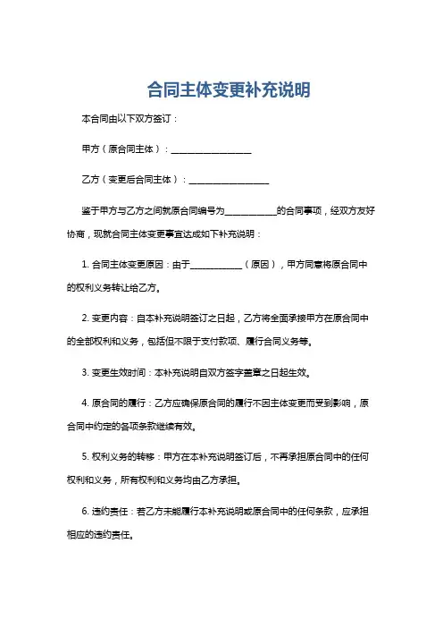 合同主体变更补充说明