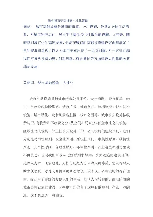 城市公共设施建设应注重人性化
