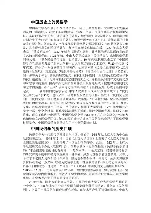 中国历史上的民俗学