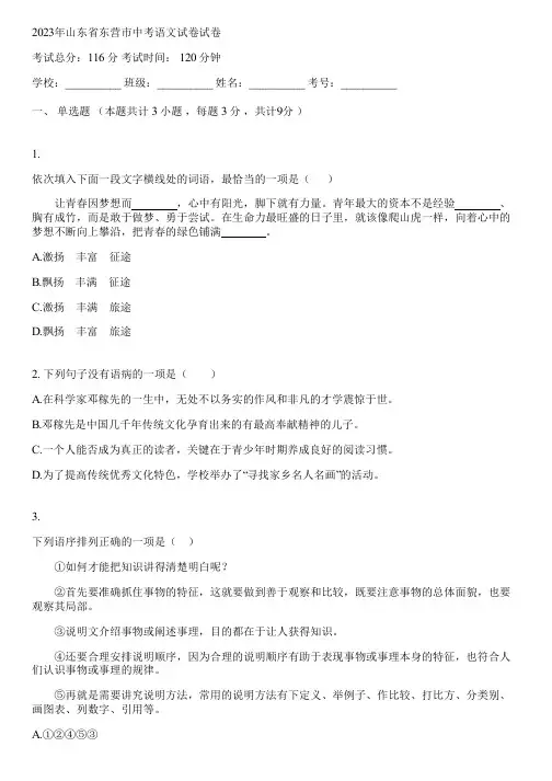 2023年山东省东营市中考语文试卷(含答案解析)172442