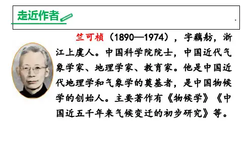 初中语文大自然的语言竺可桢课件