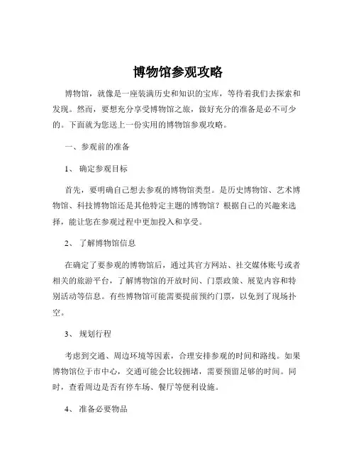 博物馆参观攻略