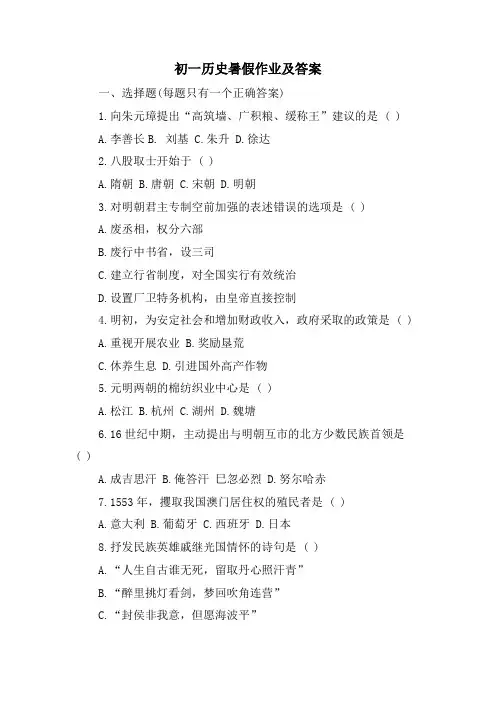 初一历史暑假作业及答案
