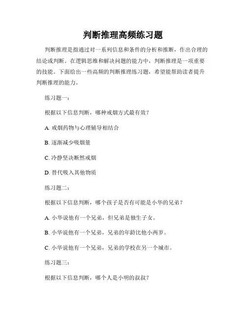 判断推理高频练习题