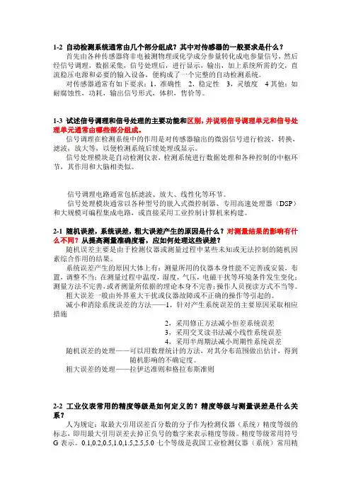 传感器与检测技术课后答案