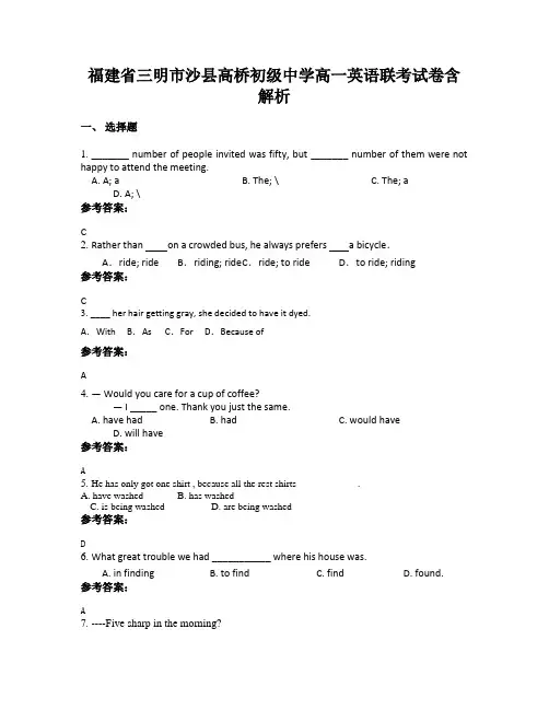 福建省三明市沙县高桥初级中学高一英语联考试卷含解析