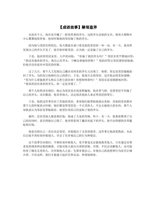 【成语故事】疑邻盗斧