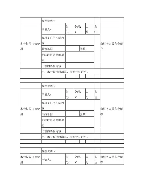 替票说明卡(1)