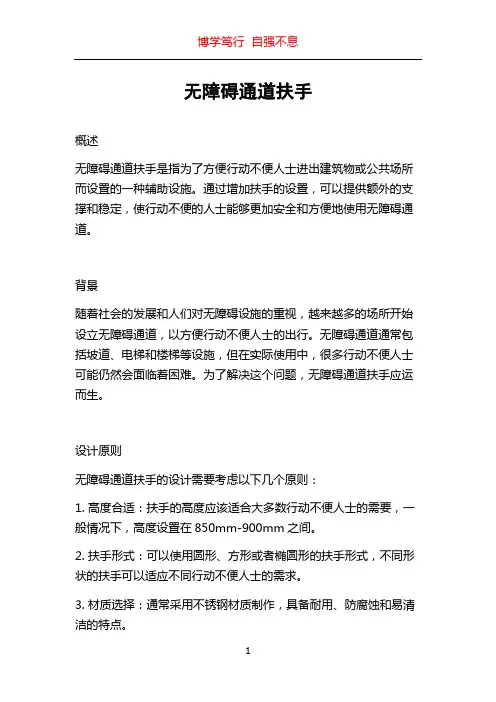 无障碍通道扶手