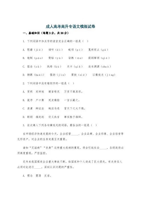 成人高考高升专语文模拟试卷